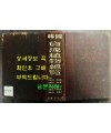 한국 자원식물총람 / 국제문화사 / 1974년 / 1272페이지 / 판권은 따로 없습니다.