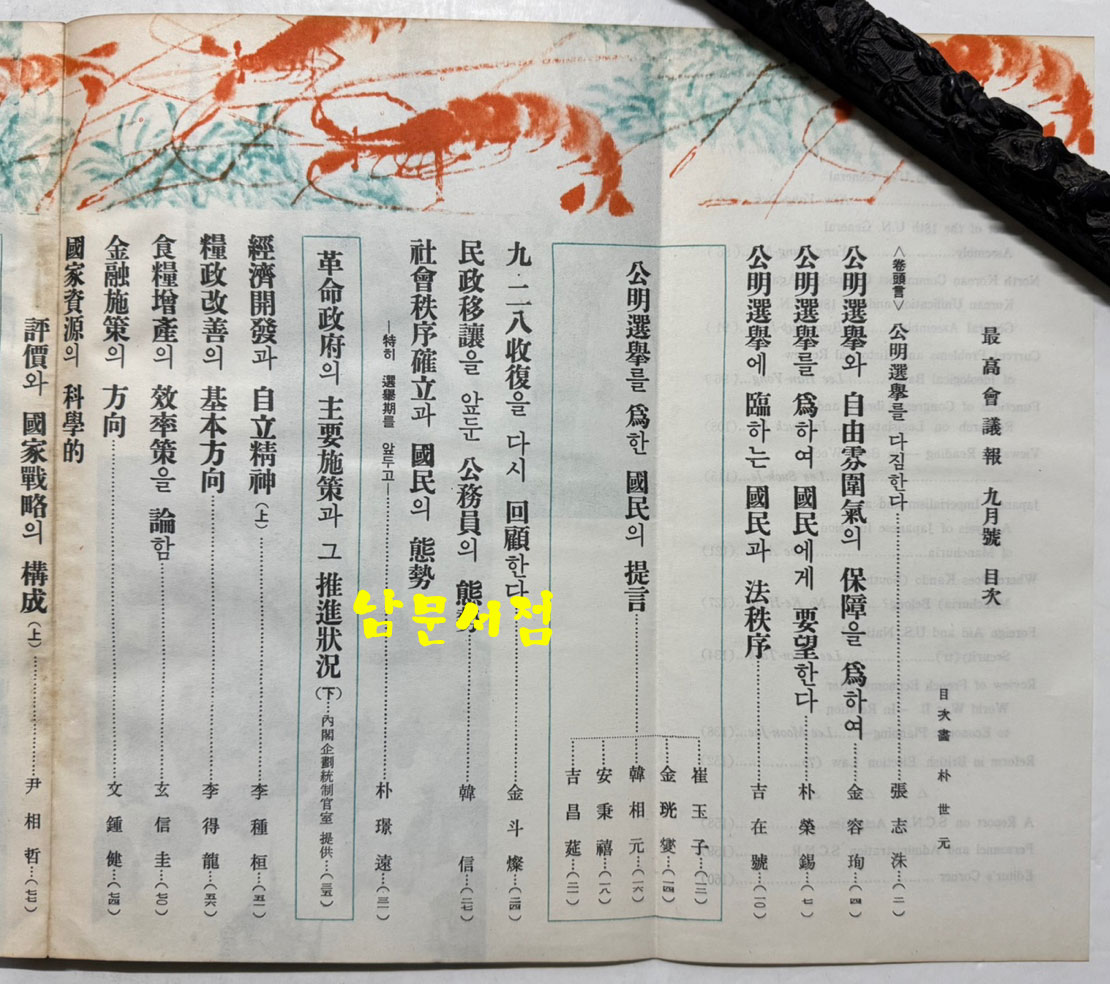 최고회의보 제24호 / 국가재건최고회의 / 1963년 09월호 / 160페이지