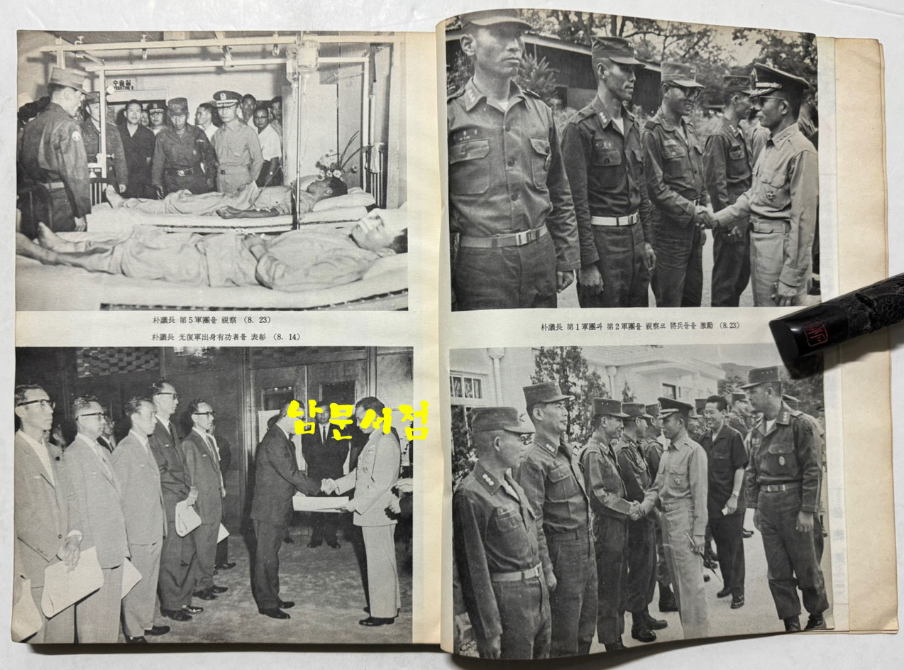 최고회의보 제24호 / 국가재건최고회의 / 1963년 09월호 / 160페이지