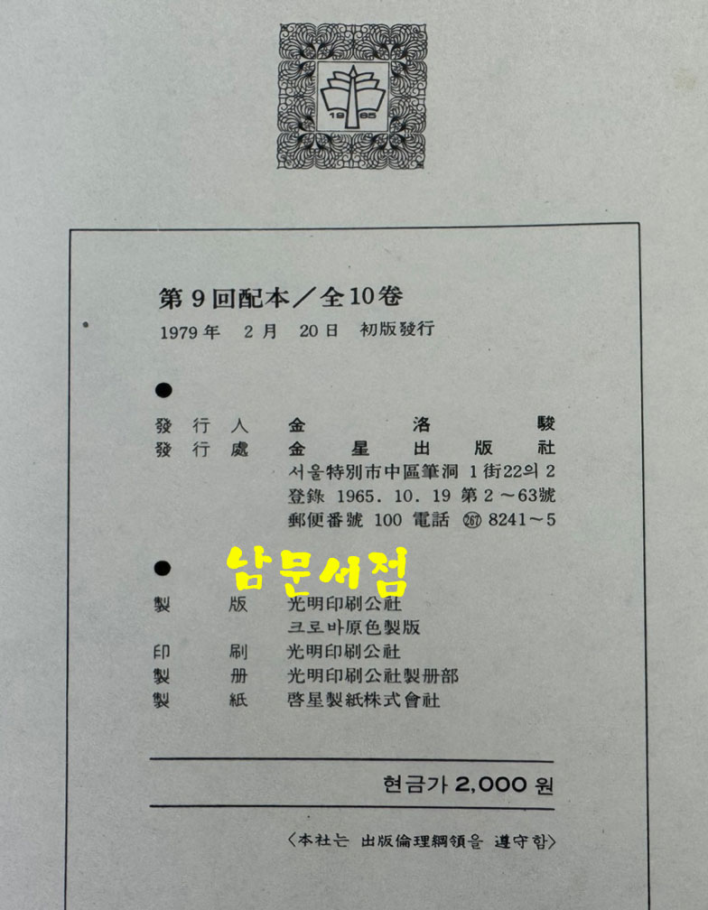 한국현대미술대표작가100인선집 9 - 81~90 전10권 완질 세트 / 10권 전부 1979년 초판 / 금성출판사