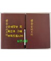 황제소문직해 권지1~권지8까지 전2책 완질 영인본