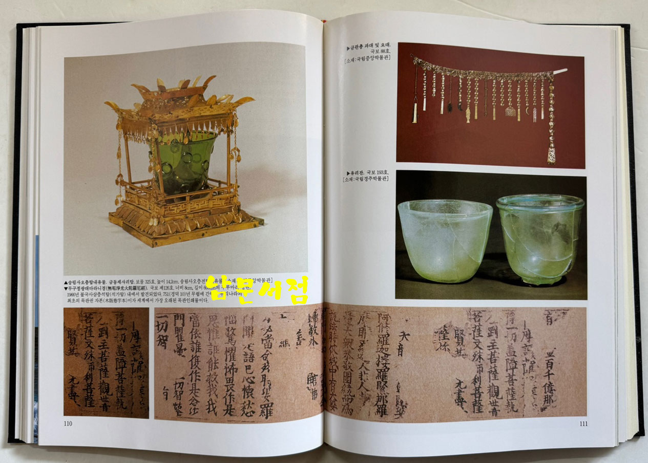 신라김씨왕손사적보감 전3권 완질 / 신라종엄회 / 1998년 / 1141페이지