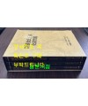 신라김씨왕손사적보감 전3권 완질 / 신라종엄회 / 1998년 / 1141페이지