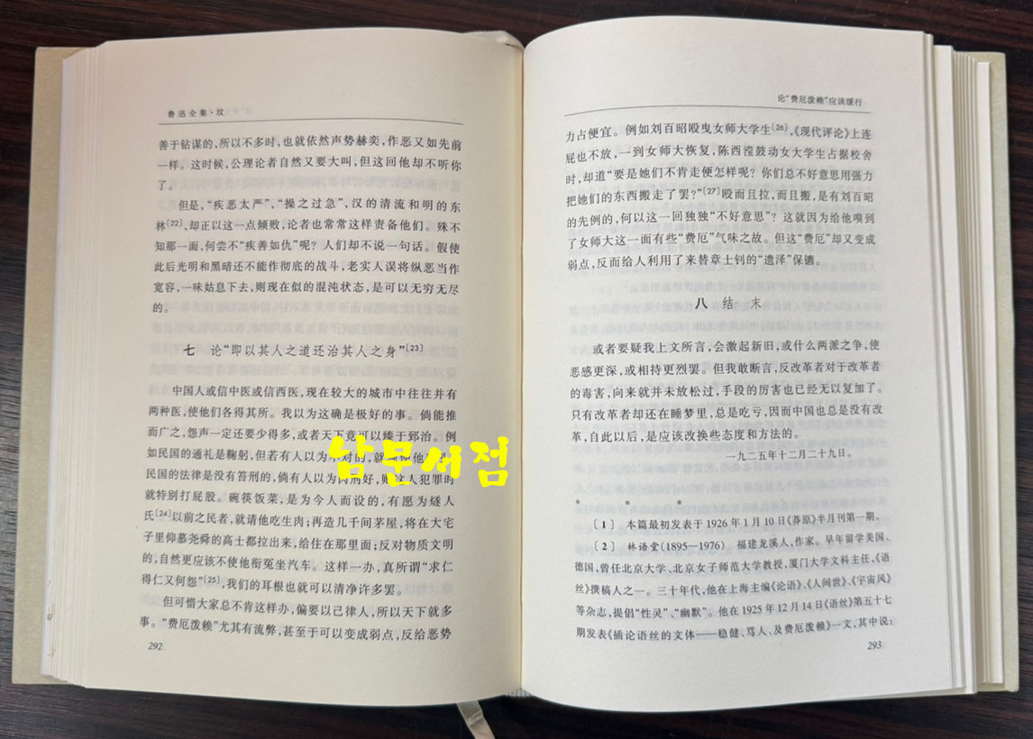 노신전집 1~18 전18권 완질 / 인민문학출판사 / 2014년 5차본