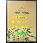 관상감이 기록한 17세기 밤하늘 / 기상청 / 2013년 초판 / 299페이지