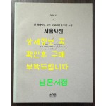 성 베네딕도 상트 오틸리엔 수도원 소장 서울사진 / 서울역사박물관 / 2014년 / 195페이지
