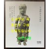 고대불교조각대전 / 국립중앙박물관 / 2015년 / 319페이지
