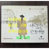 사진엽서로 떠나는 근대기행 / 민속원 / 부산근대역사관 / 2009년 / 415페이지