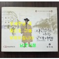 사진엽서로 떠나는 근대기행 / 민속원 / 부산근대역사관 / 2009년 / 415페이지