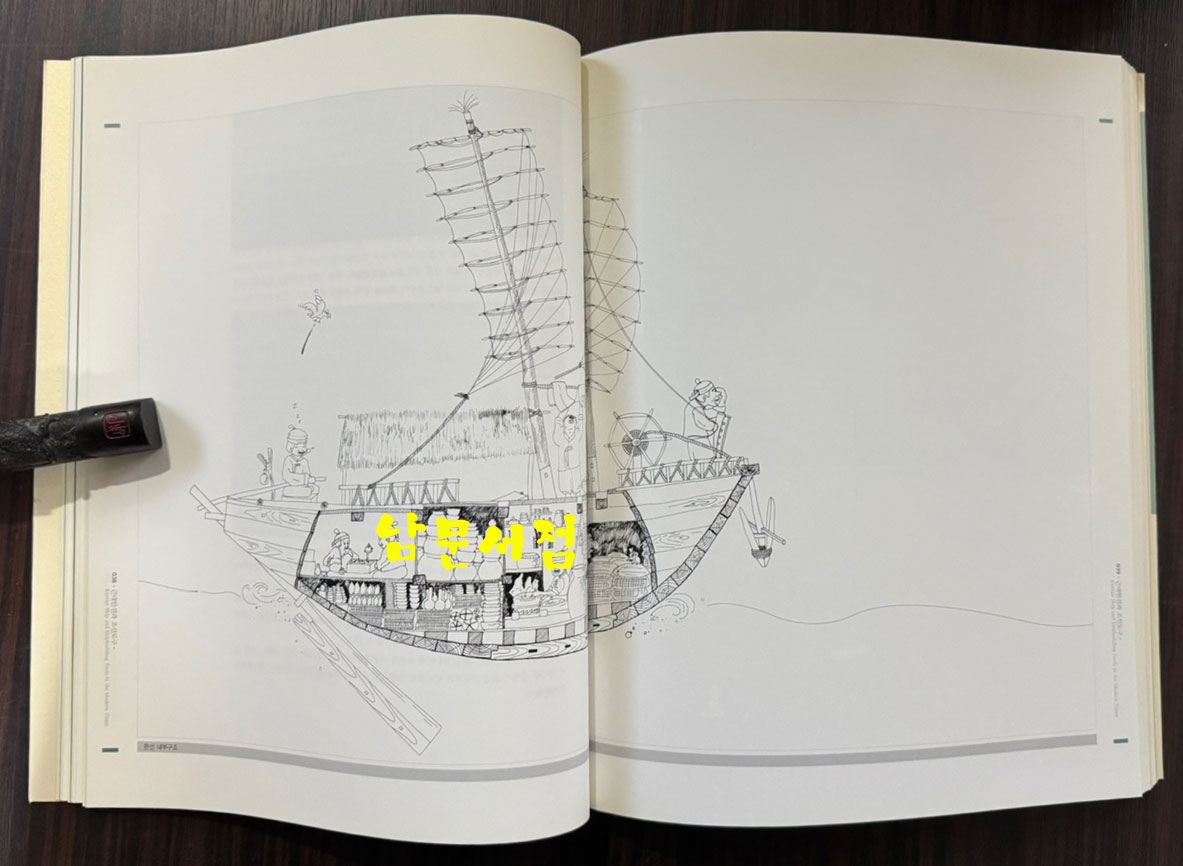근대한선과 조선도구 / 2008년 / 예맥 / 206페이지 / 한장 찢김 있음 스카치 데이프로 붙여놨음 / 상세정보사진 꼭 확인