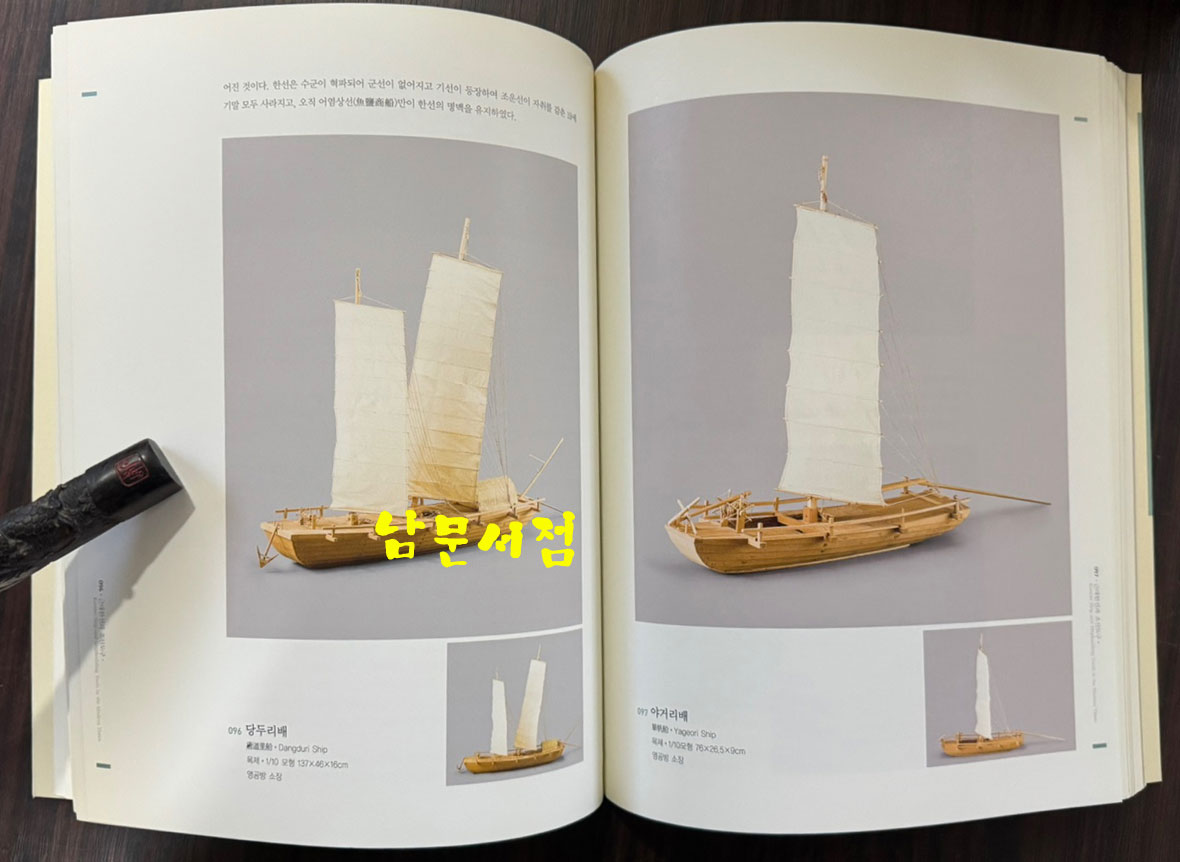 근대한선과 조선도구 / 2008년 / 예맥 / 206페이지 / 한장 찢김 있음 스카치 데이프로 붙여놨음 / 상세정보사진 꼭 확인