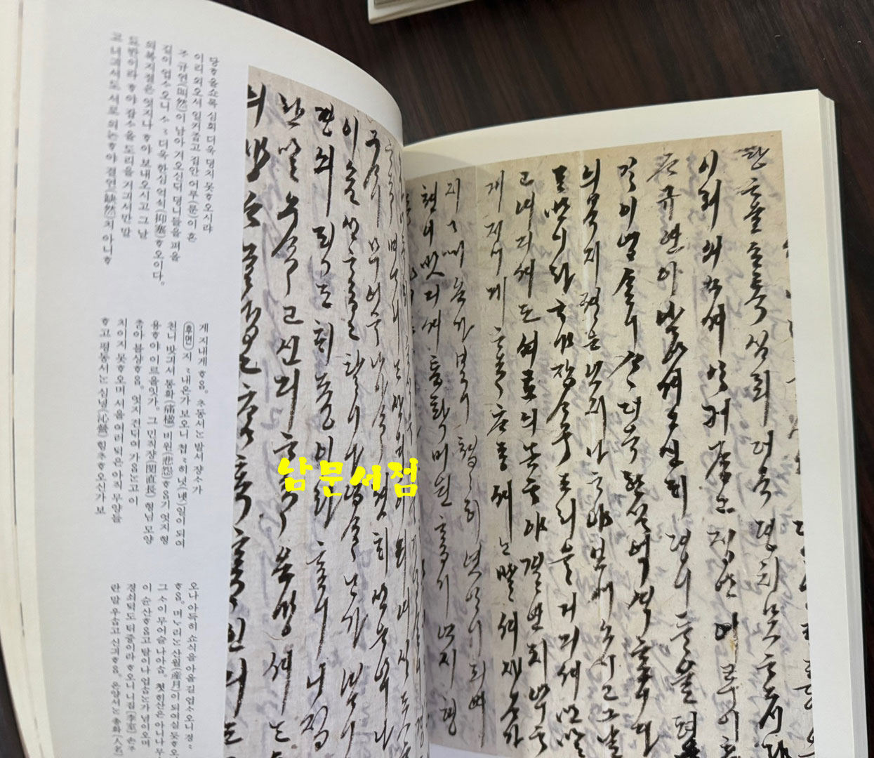 추사한글편지 / 예술의전당 서울서예박물관 / 2004년 / 245페이지