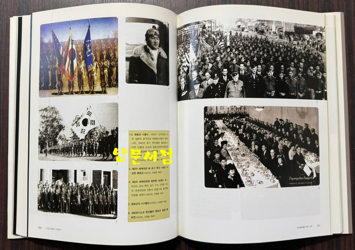 100년을 울린 겔릭호의 고동소리 - 미주 한인 이민사 100년의 사진기록 / 현실문화 / 2007년 초판 / 262페이지