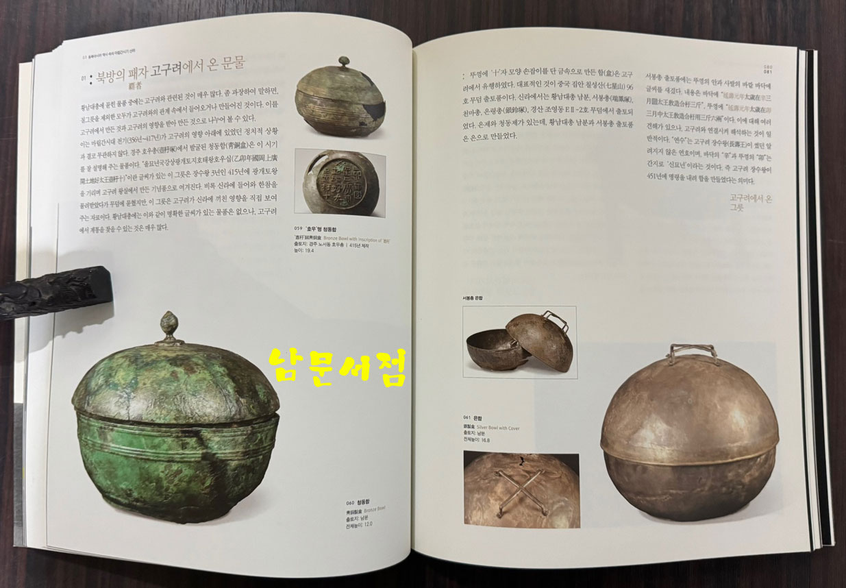 황금의나라 신라의왕릉 황남대총 / 국립중앙박물관 / 2010년 / 247페이지