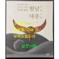 황금의나라 신라의왕릉 황남대총 / 국립중앙박물관 / 2010년 / 247페이지