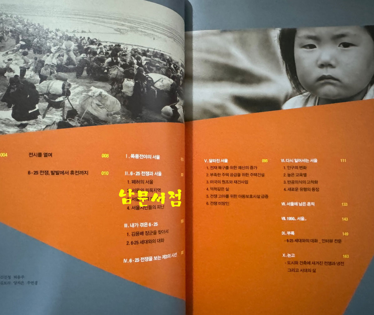 6.25전쟁 60주년 특별기획전 1950년 서울 폐허에서 일어서다 / 서울역사박물관 / 2010년 / 201페이지