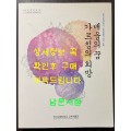 배움의 꿈 가르침의 희망 / 한국교원대교육박물관 / 2010년 / 211페이지