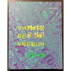 가리봉 오거리 / 서울역사박물관 / 2015년 / 181페이지