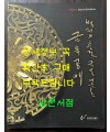 백제의숨결 금빛 예술혼 금속공예 / 국립부여박물관 / 2008년 / 247페이지