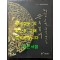 백제의숨결 금빛 예술혼 금속공예 / 국립부여박물관 / 2008년 / 247페이지