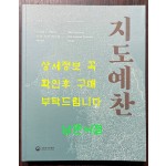 지도예찬 조선지도 500년 공간 시간 인간의 이야기 / 국립중앙박물관 / 2018년 초판 / 319페이지