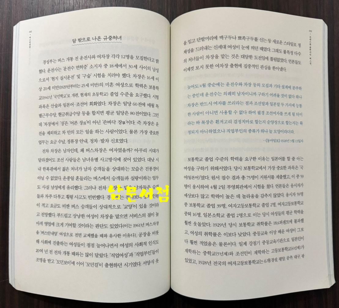 삼순이 식모 버스안내양 여공 - 시대가 만들고 역사가 잊은 이름 / 정찬일 / 책과함께 / 2022년 / 376페이지