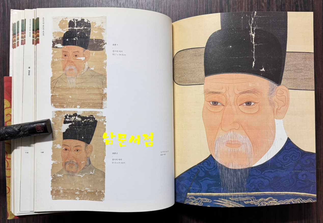 한국의초상화 / 문화재청 / 2007년 초판 / 519페이지 / 상세정보 꼭 확인하세요.