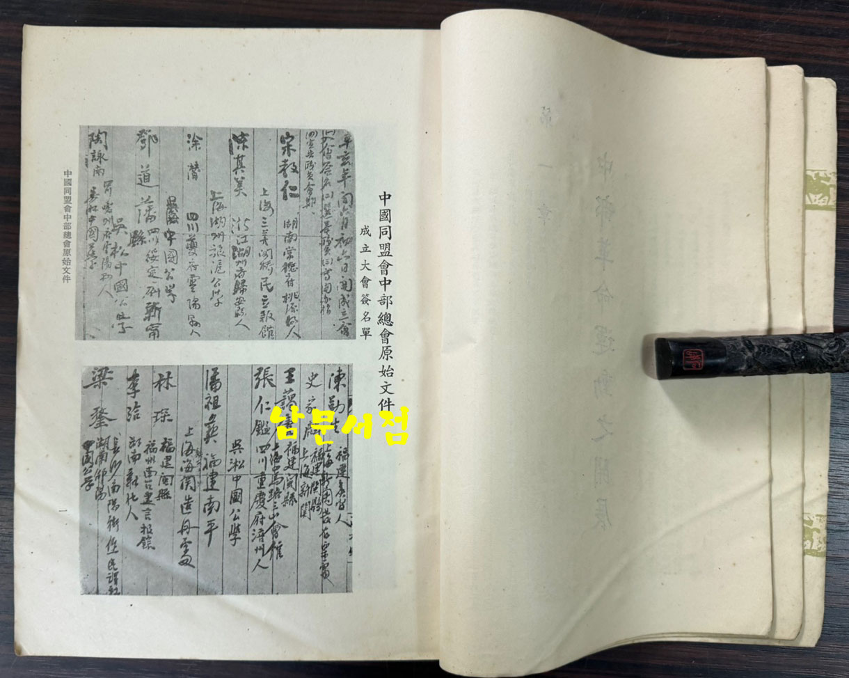 무창수의 중화민국개국 50년문헌 제1책 제2편 / 1961년 / 624페이지 / 큰책