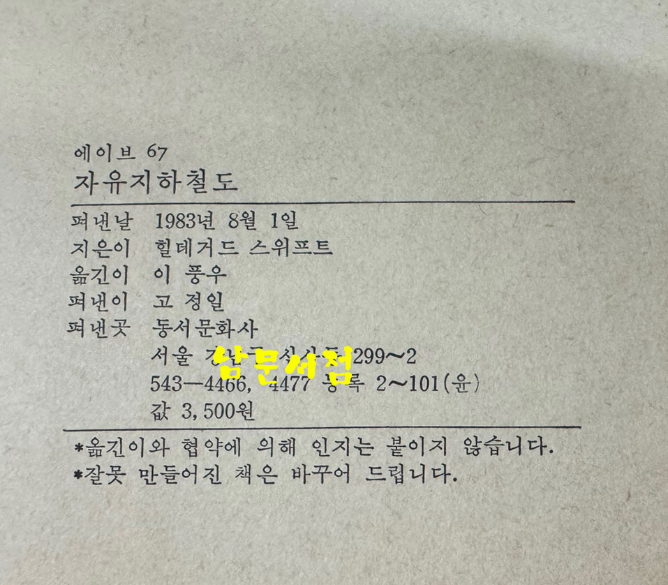 ABE 에이버 1~88 전88권 완질중 2.3.5.6.7.10 여섯권 낙권 현82권 / 59~88권까지 표지얼룩 /1983-8/ 동서문화사