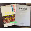 한국의불화 18 대학박물관편1 동국대 / 성보문화재연구원 / 1999년 초판 / 223페이지