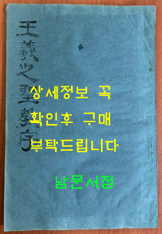 왕희지성교서 탁본첩