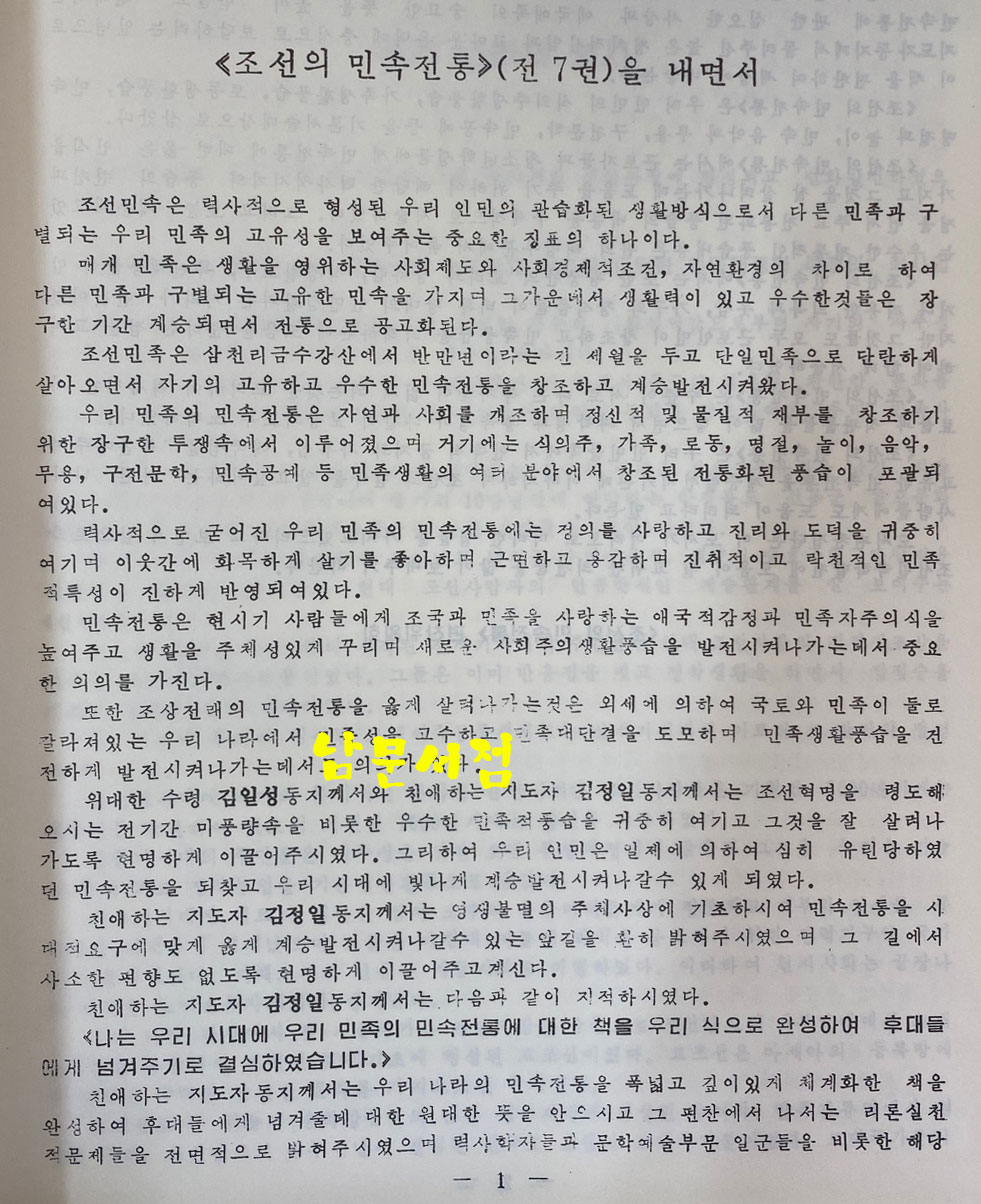 조선의 민속전통 1~7 전7권 완질 영인본