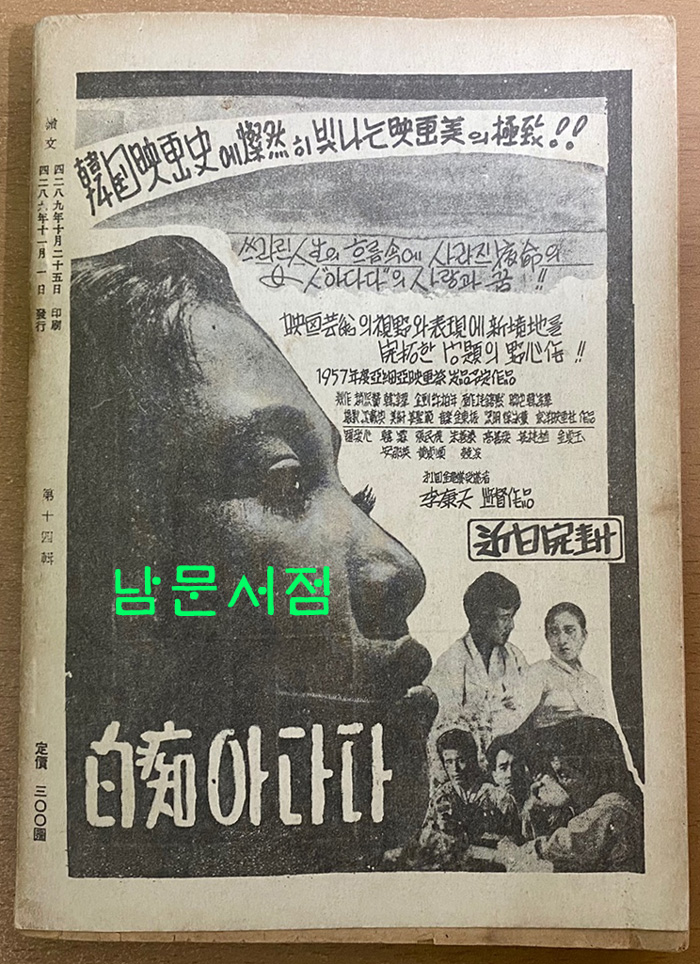 영문 1956년 11월호 제14집 정은모 선생에게 선물한책