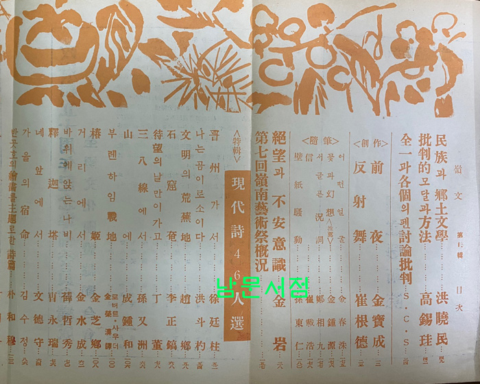 영문 1957년 11월호 제15집 정은모 선생에게 증정한책