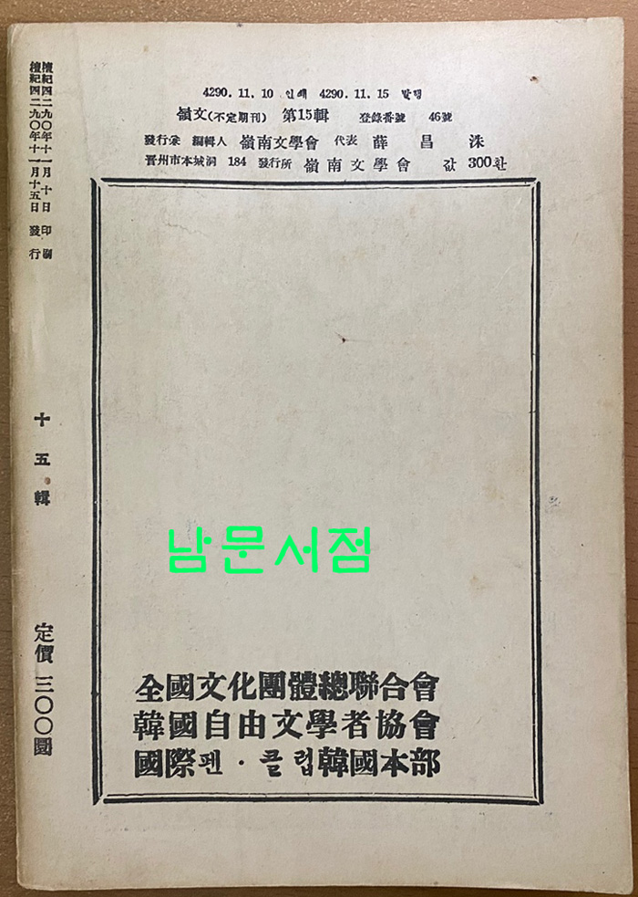 영문 1957년 11월호 제15집 정은모 선생에게 증정한책
