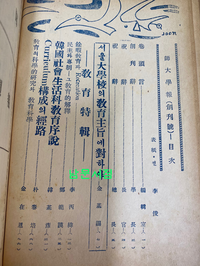 사대학보 창간호 1954년