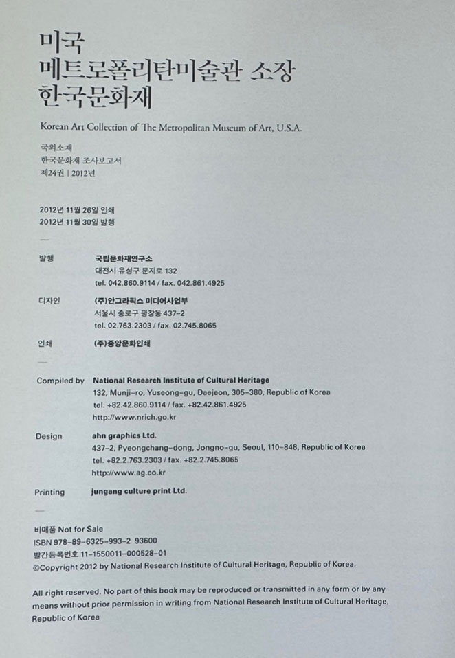 미국 메트로폴리탄미술관 소장 한국문화재