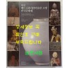 미국 메트로폴리탄미술관 소장 한국문화재