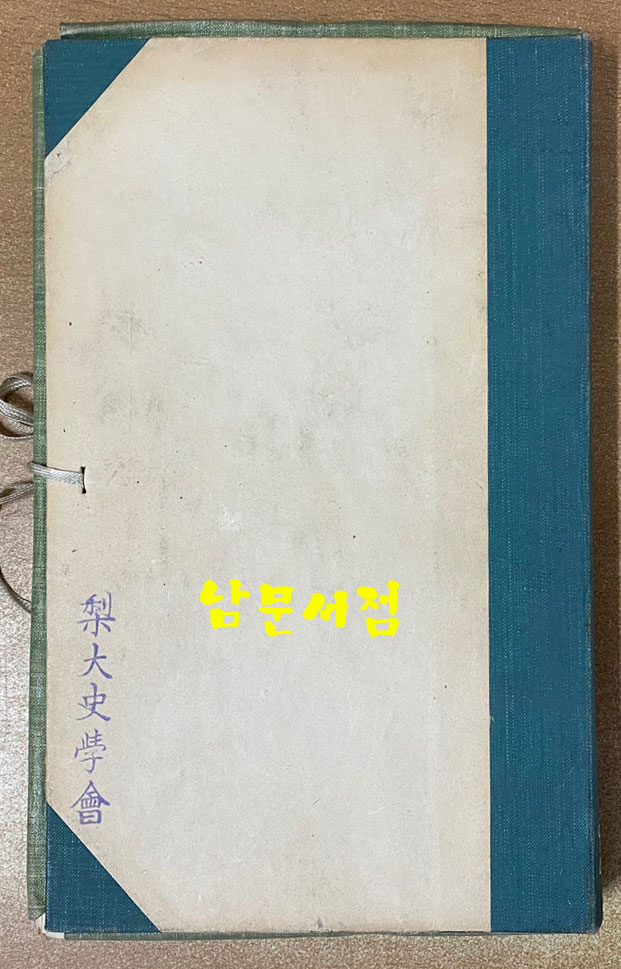 한국사학회 1965년판 대동여지도 원도 22첩 완질영인본