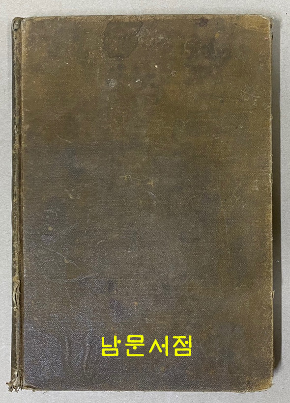 조선 신정보감 권1 1911/초판
