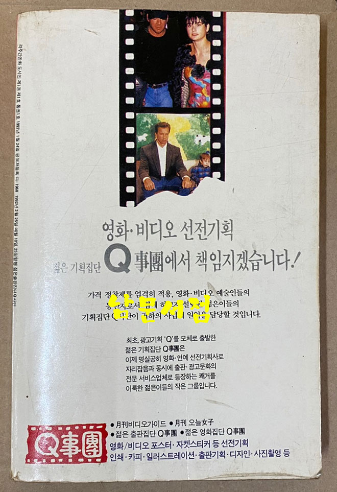 주간만화 도시인 창간호 1992