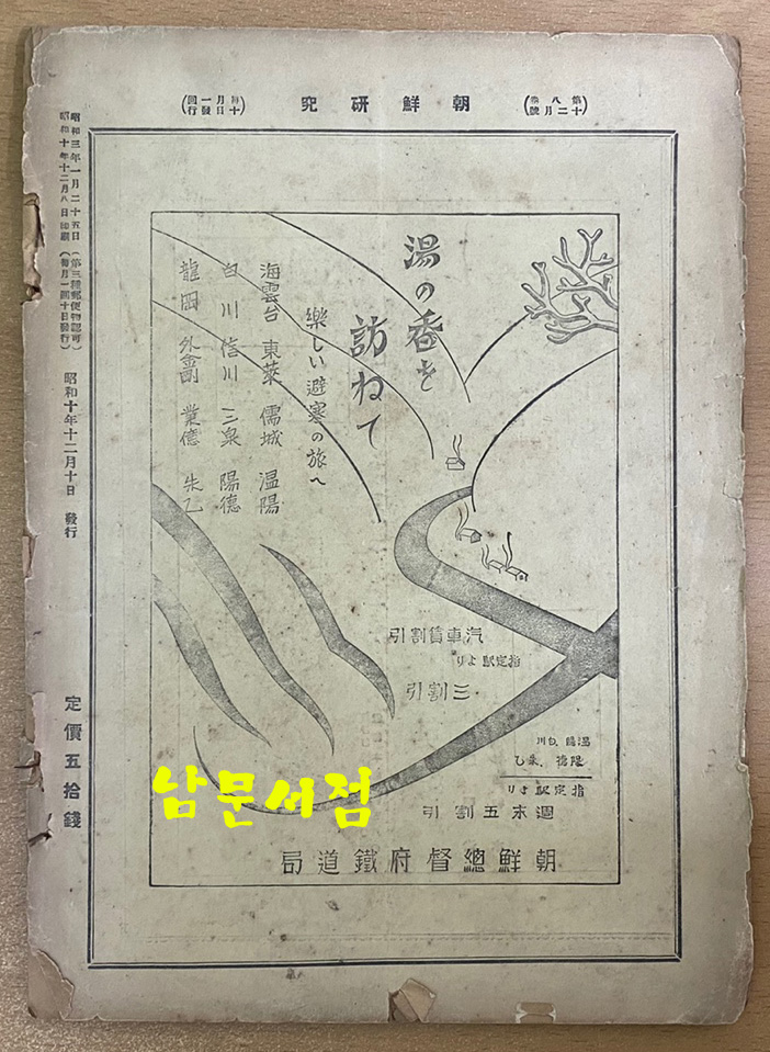 조선연구 제8권 - 일본어표기