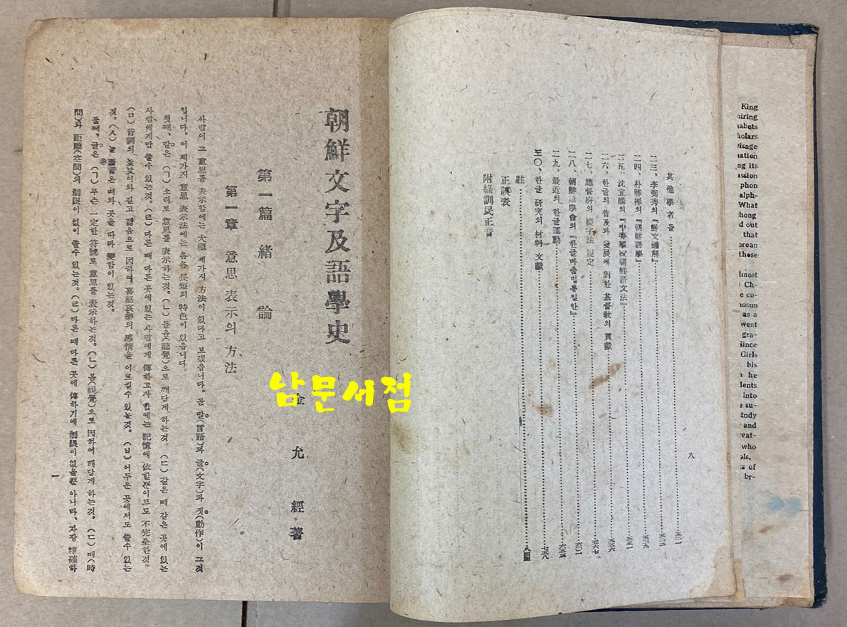 조선문자급어학사 1946년 3판