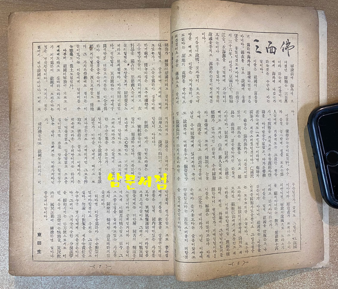 신천지 1946년 1권 9호