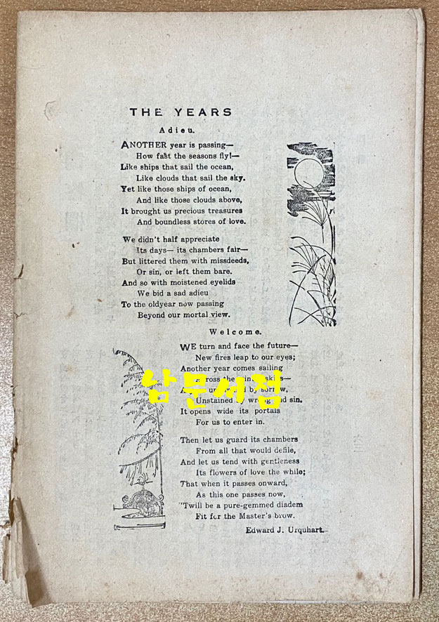 시조월보 1922년 제12권 제1호 뒷표지낙장