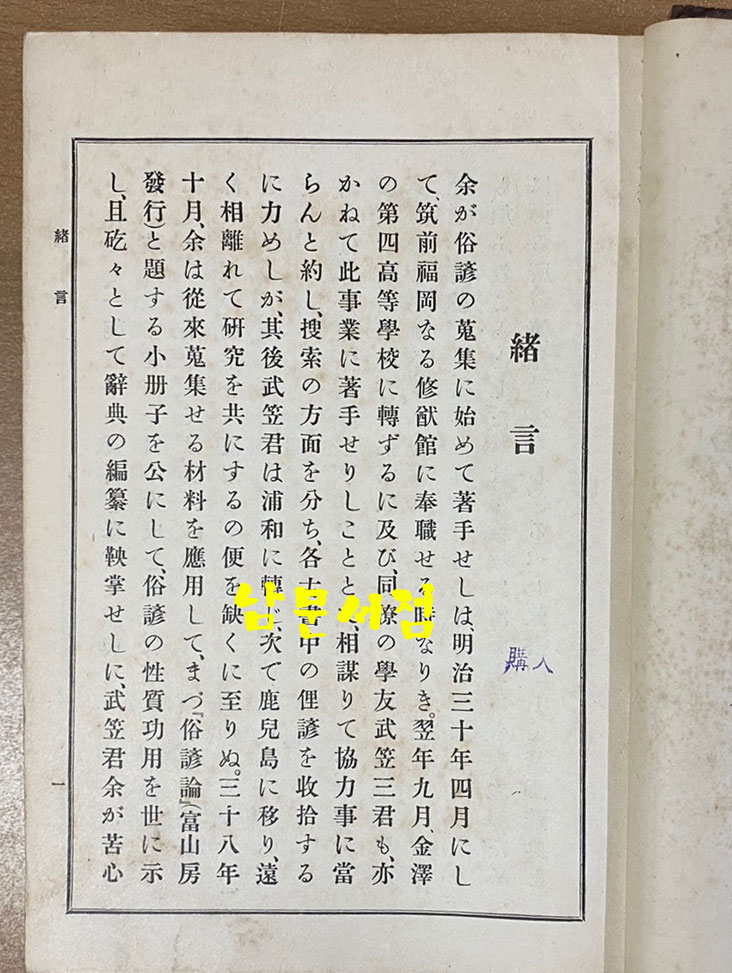 言語大辭典 全 언어대사전 1917년 11판 일본어표기