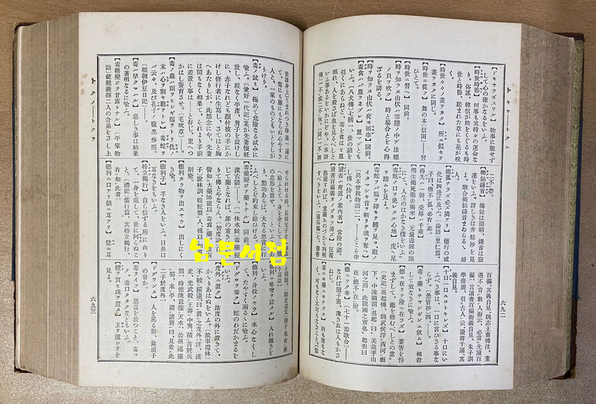 言語大辭典 全 언어대사전 1917년 11판 일본어표기
