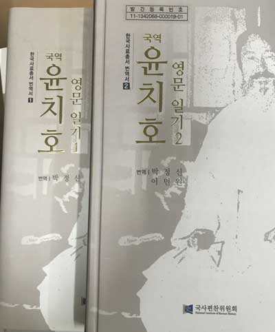 국역 윤치호 영문일기 1.2 전2권 완질