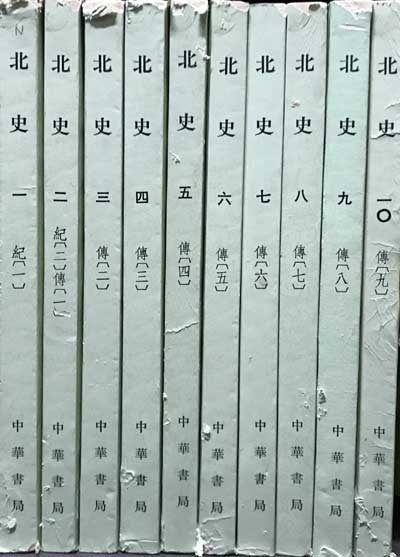 북사 1~10 전10권 완질 -중국어표기