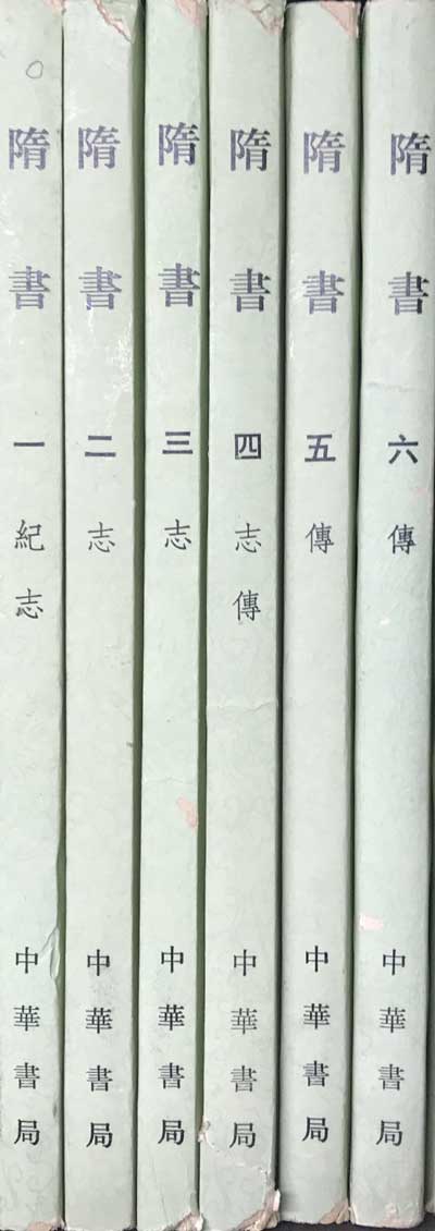 수서 1~6 전6권 완질 -중국어표기